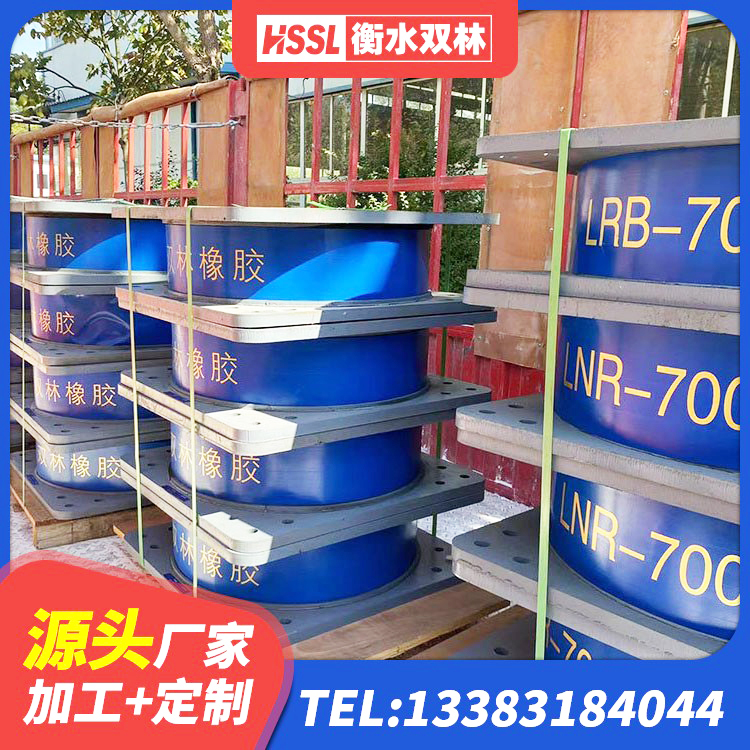 绥芬河市HDR500支座 绥芬河市建筑厚肉橡胶隔震支座厂家 绥芬河市水平力分散型LNR隔震支座厂家电话 绥芬河市LNR400橡胶隔震支座厂家电话
